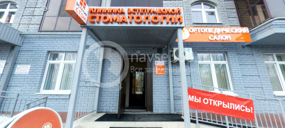 Эстетик Стом стоматологическая клиника казань